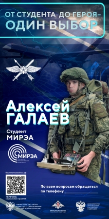От студента до героя - один шаг