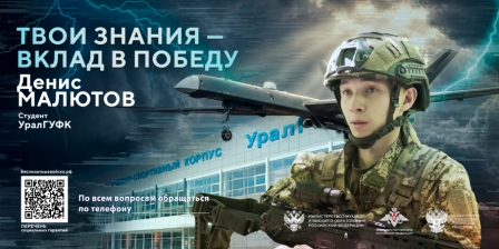 От студента до героя - один шаг