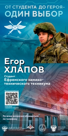 От студента до героя - один шаг