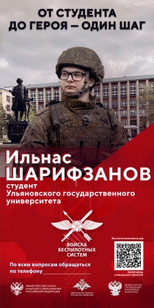 От студента до героя - один шаг