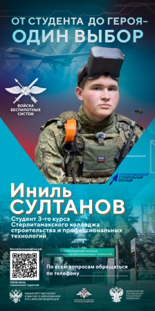 От студента до героя - один шаг