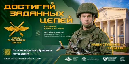От студента до героя - один шаг