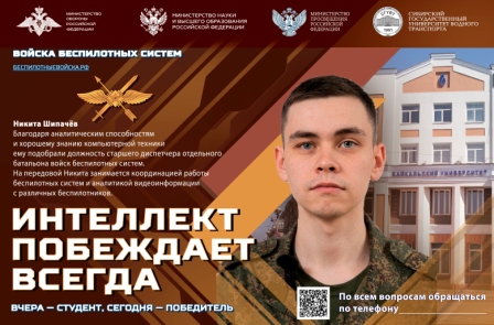 От студента до героя - один шаг