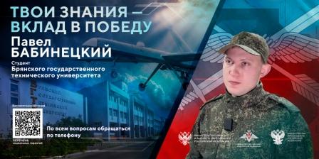 От студента до героя - один шаг
