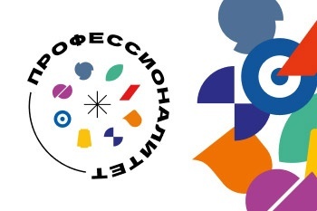  Профессионалитет